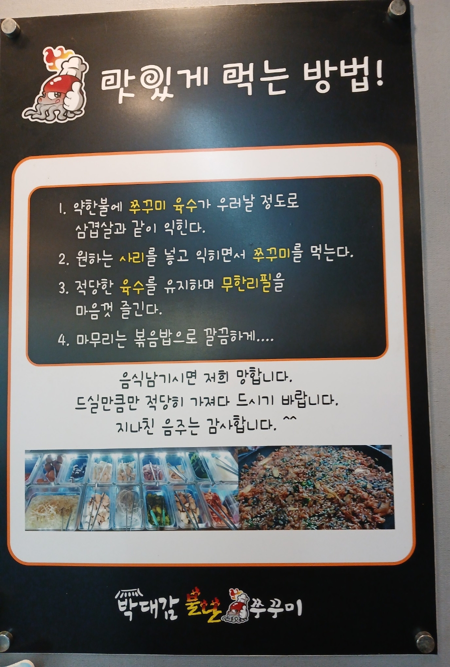 박대감불난쭈꾸미 사진 5