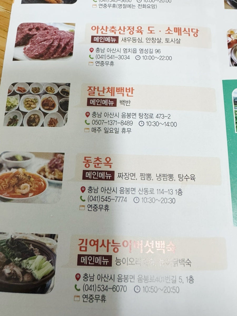 Jalnanchebaekban photo 2