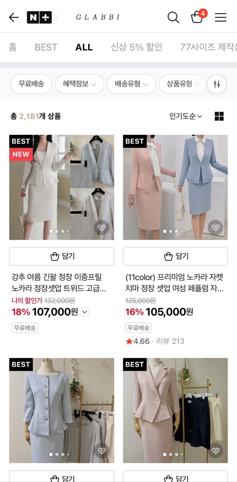 외항사 승무원 면접복 대여/구매 쇼핑몰 모음