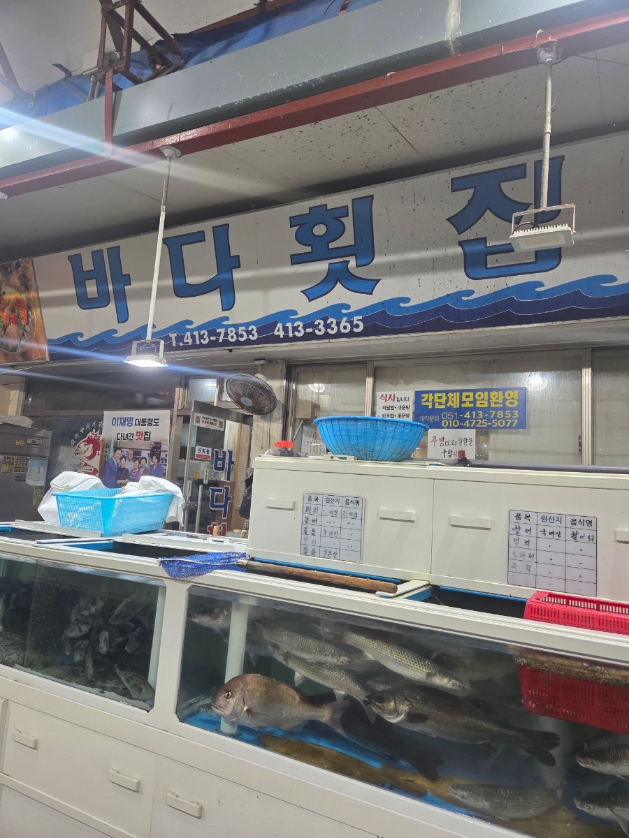 바다횟집 사진 2
