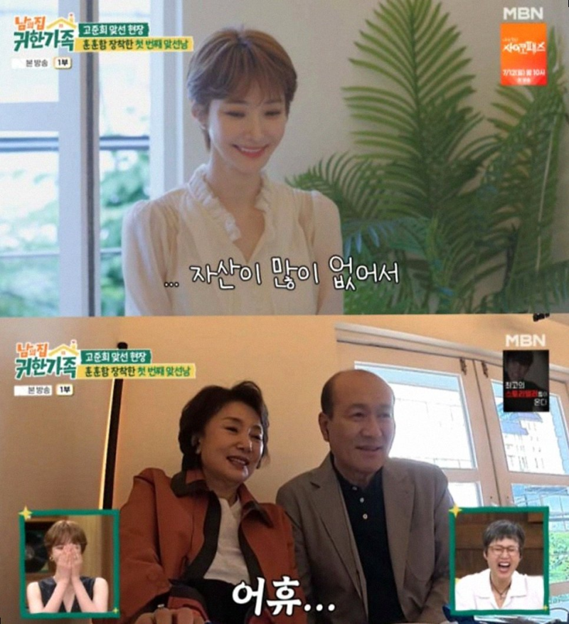 남의집 귀한가족 고준희 소개팅남 김승은 지승원 나이 직업 반전 프로필 정리