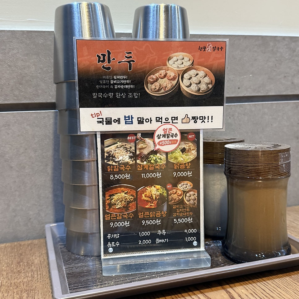 현풍닭칼국수 부산영도점 사진 4