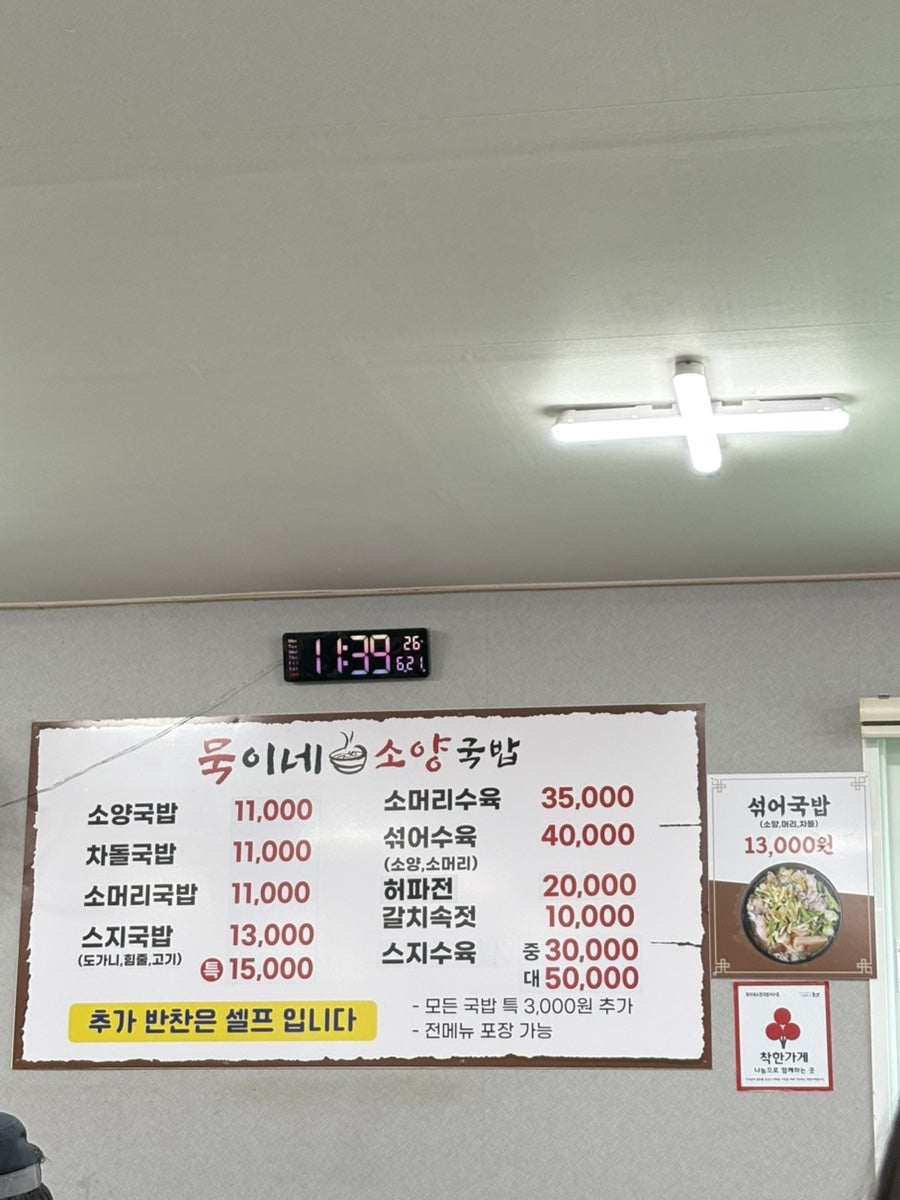 묵이네소양국밥 서수2호점 사진 2