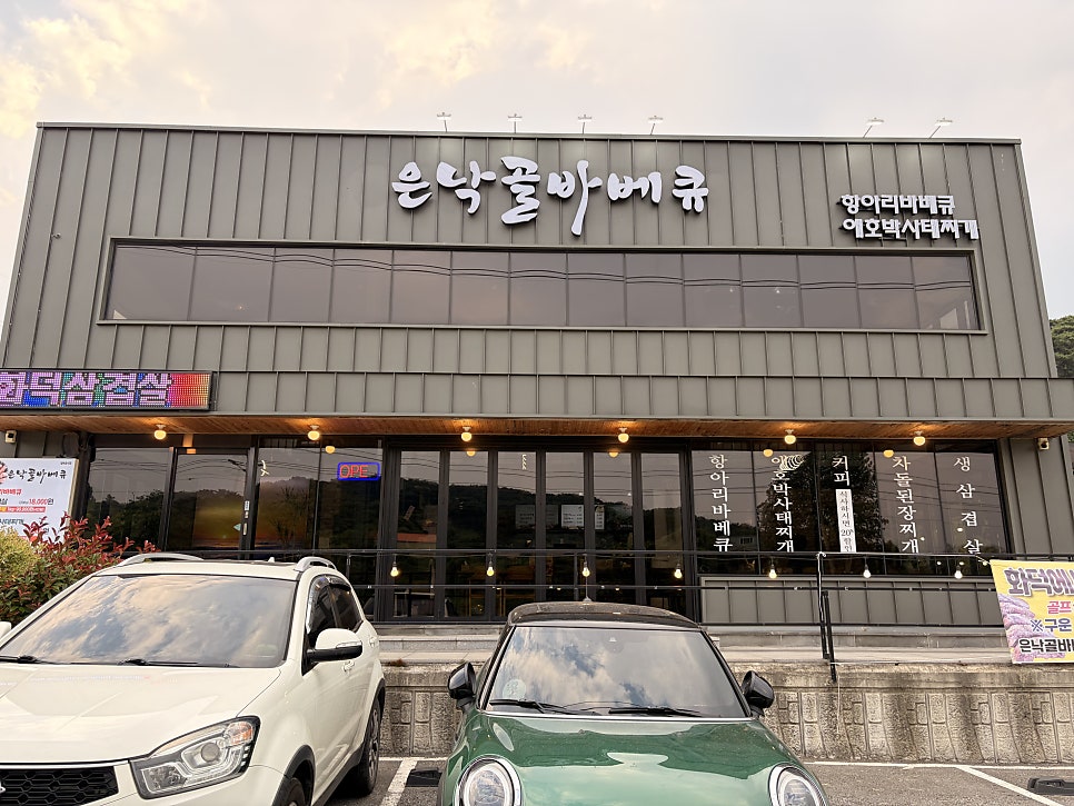 은낙골바베큐 사진 2