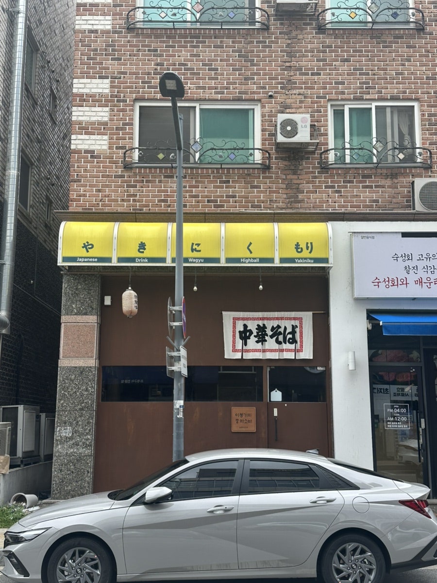 이봉기의 중화소바 사진 2