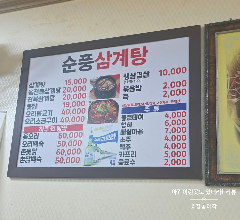 순풍삼계탕 사진 3