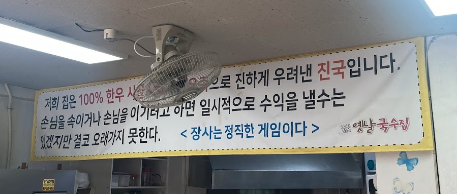 옛날국수집 사진 5