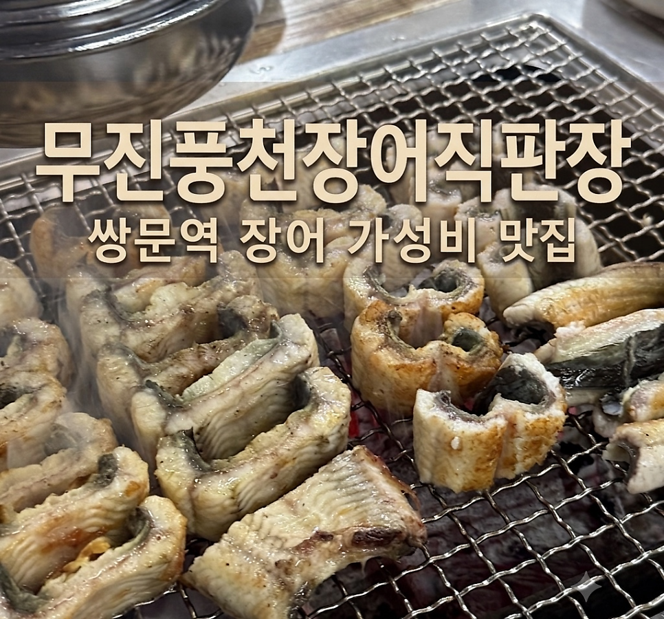 풍천장어직판장 사진 1