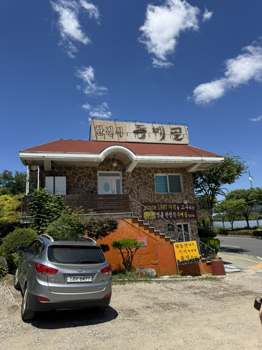 두메골 사진 1