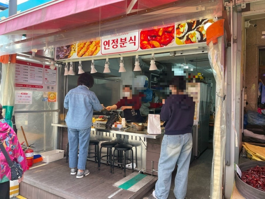 연정분식 사진 1