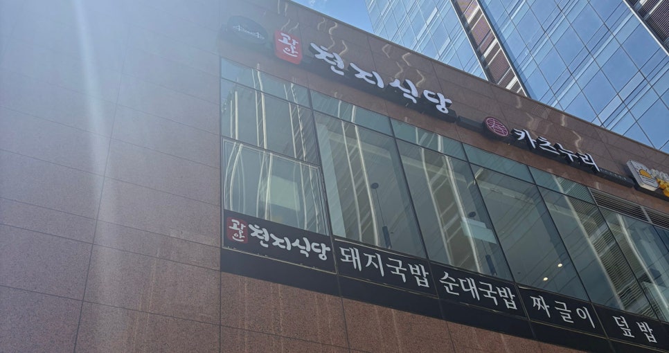 광안천지식당 독산직영점 사진 1