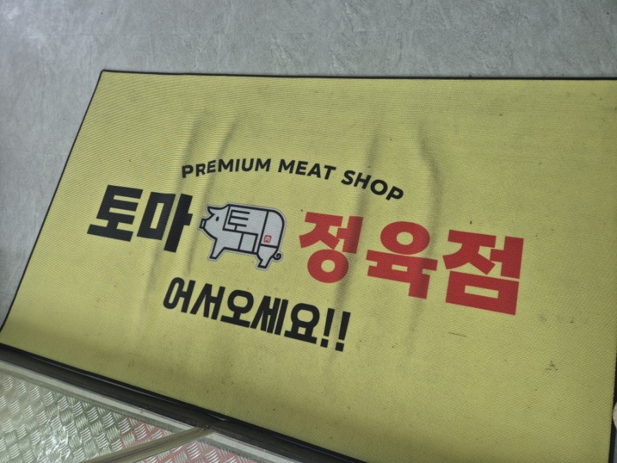 돈까스짱 전주모래내점 사진 6