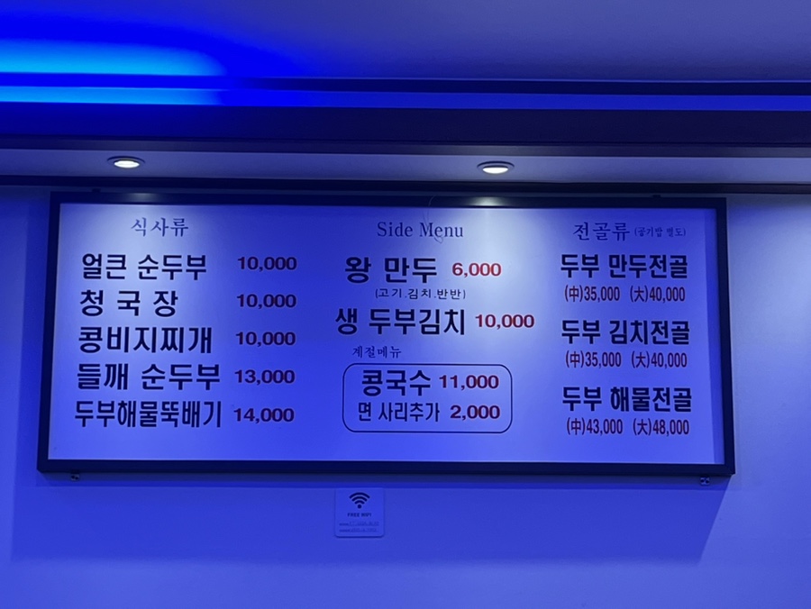 삼대째손두부 사진 3