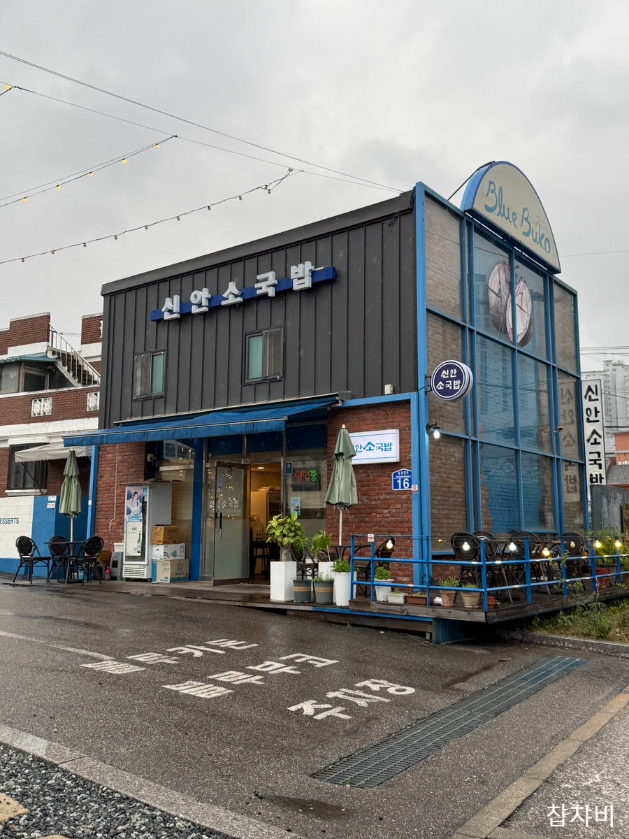 신안소국밥 사진 1