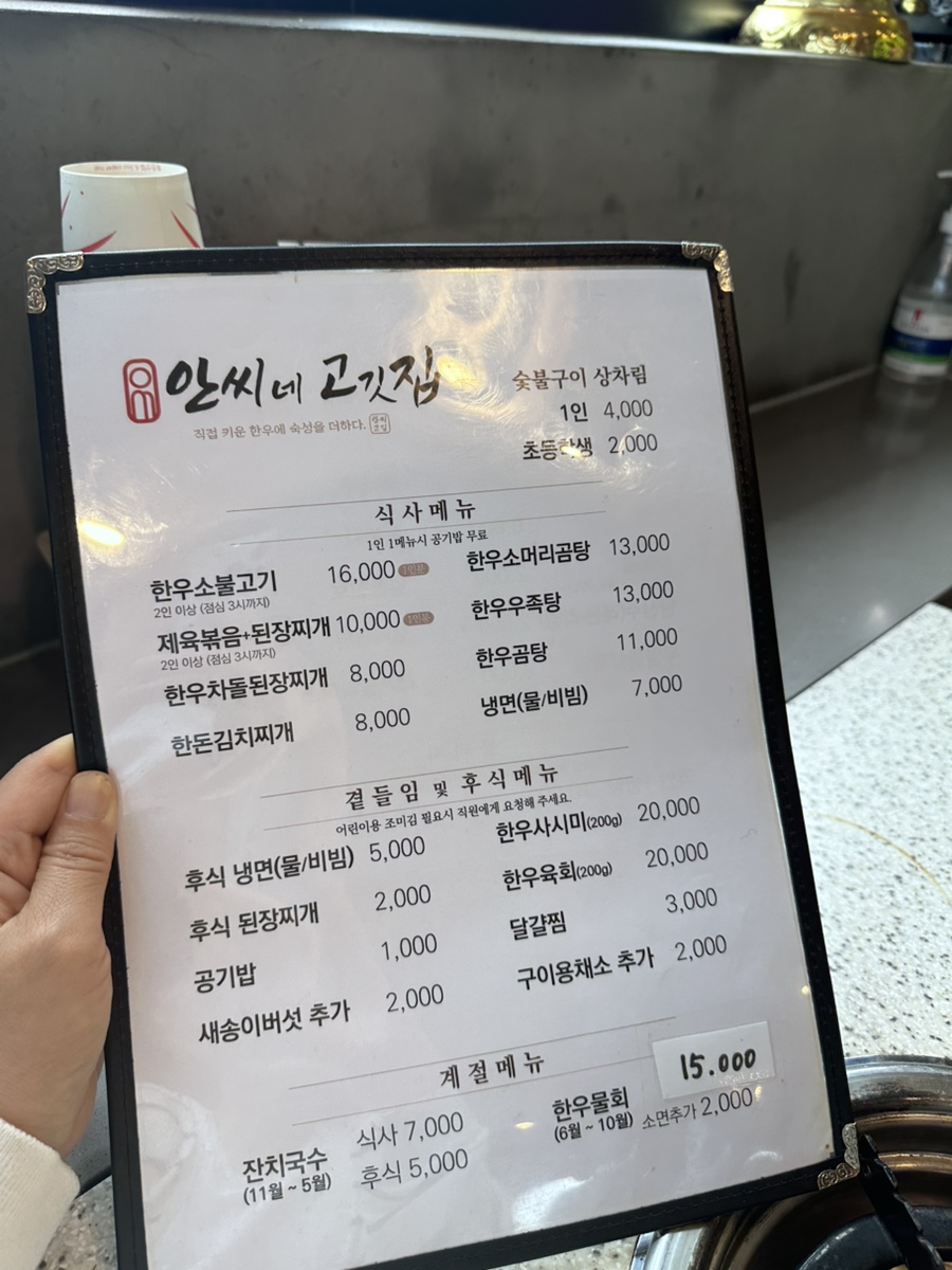 안씨고집 사진 2