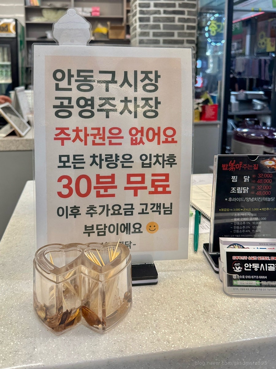 안동시골찜닭 사진 2