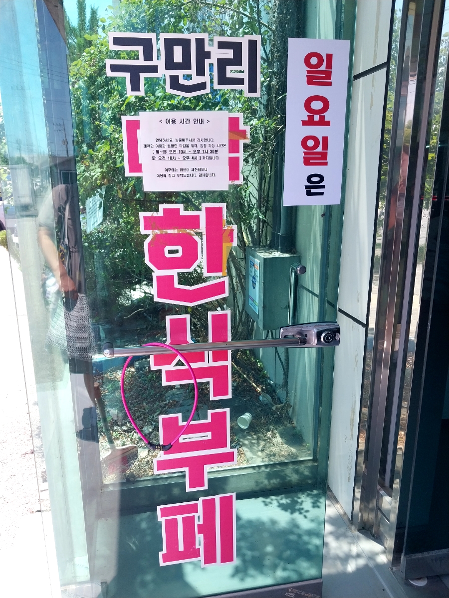 구만리대박한식부페 사진 2