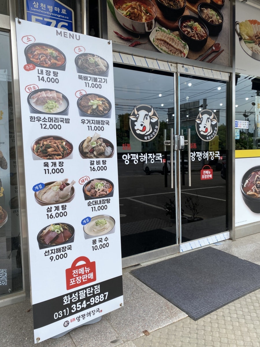 Ilpumyangpyeonghaejangguk Hwaseongcheoncheonjeom photo 4