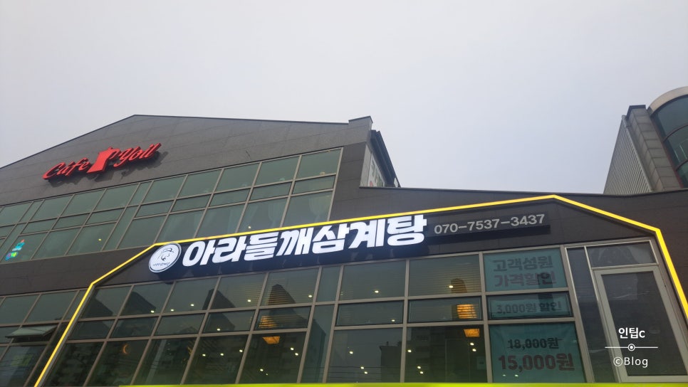 아라들깨삼계탕 사진 1