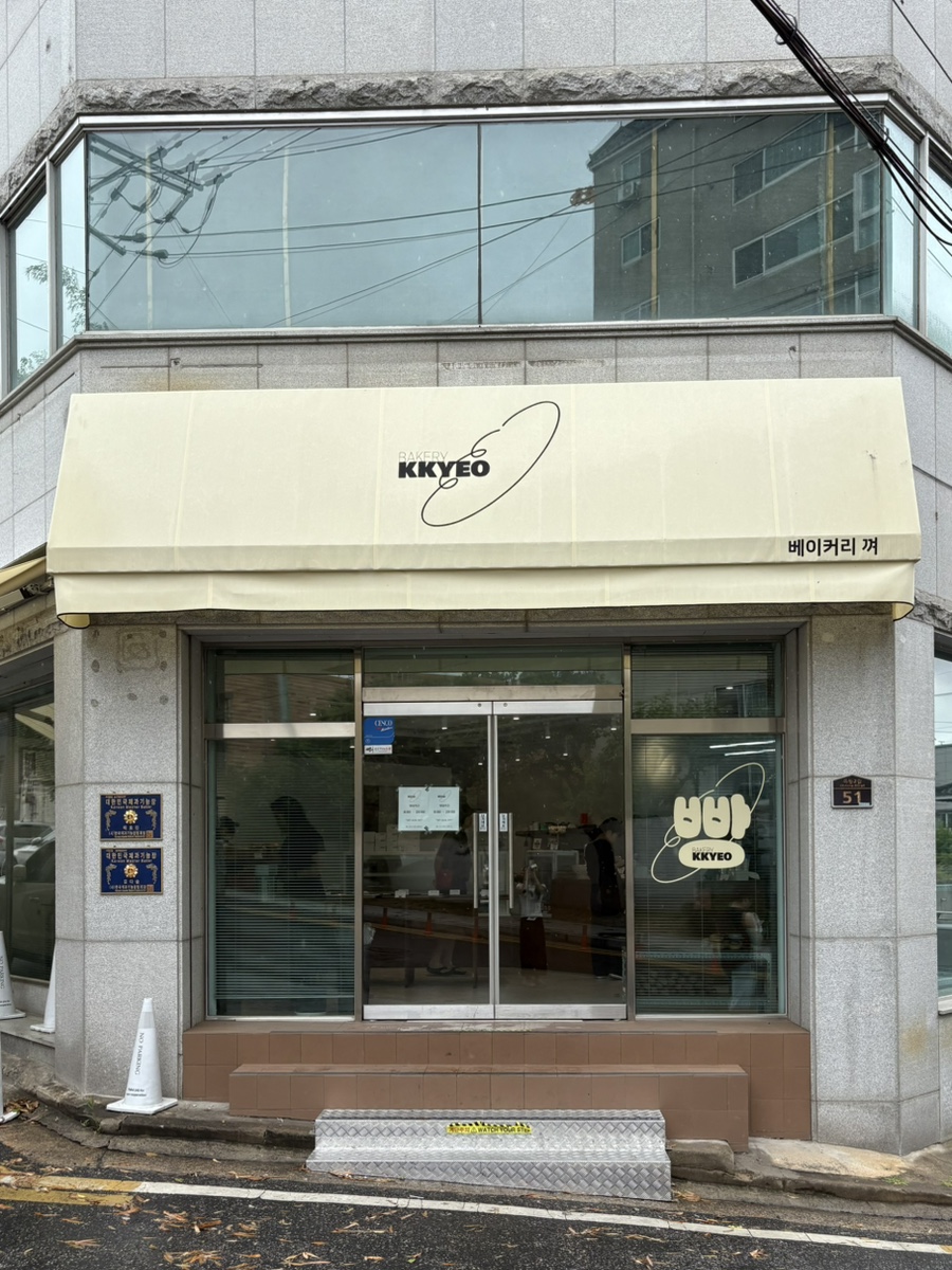 베이커리껴 사진 2