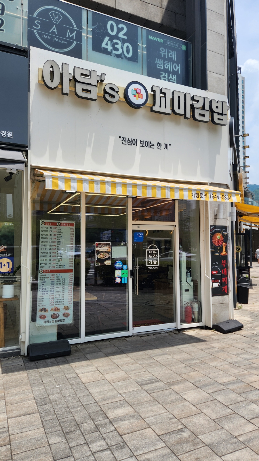 아담스꼬마김밥 사진 1