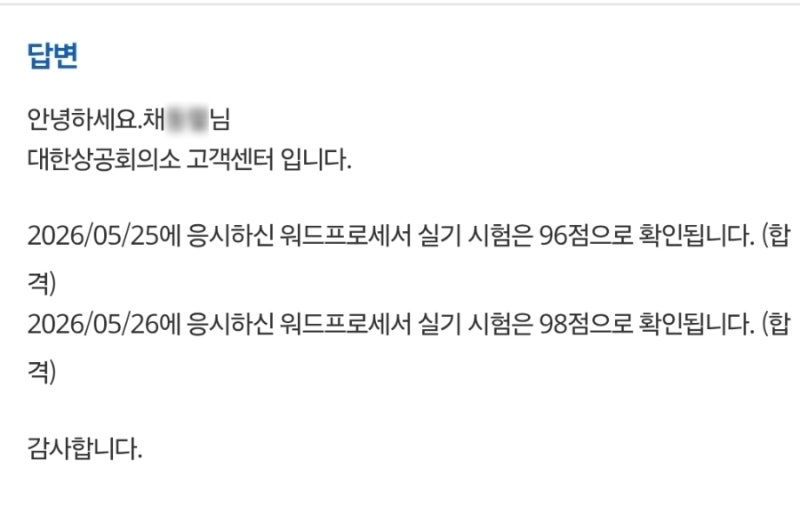 30대 워드프로세서 필기·실기 교재없이 독학 합격후기