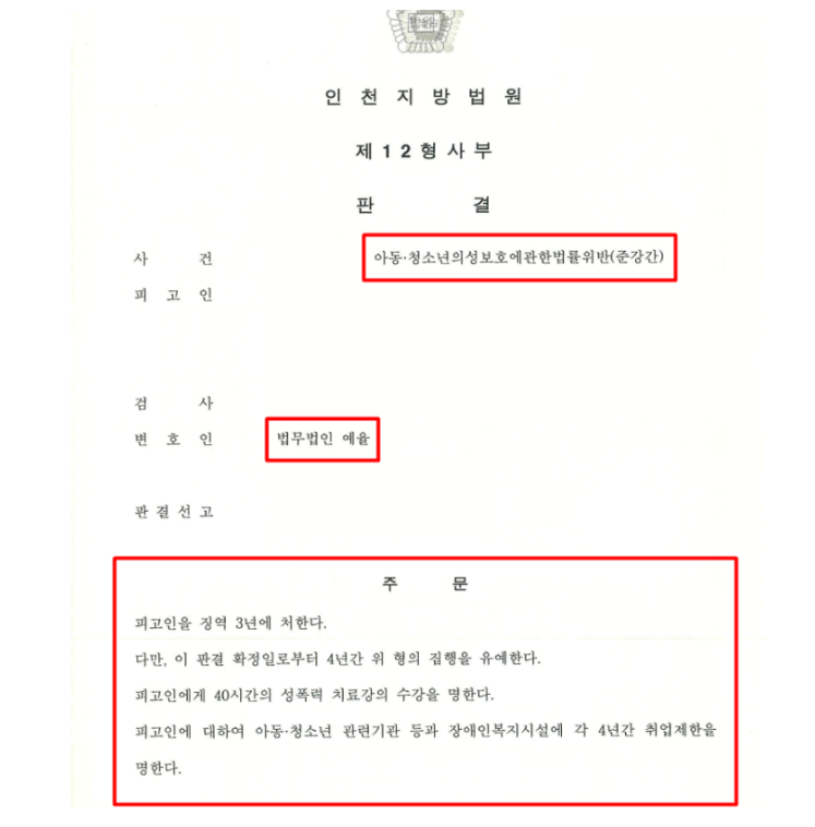 부천성범죄전문변호사 아청법혐의라면 관련 사진