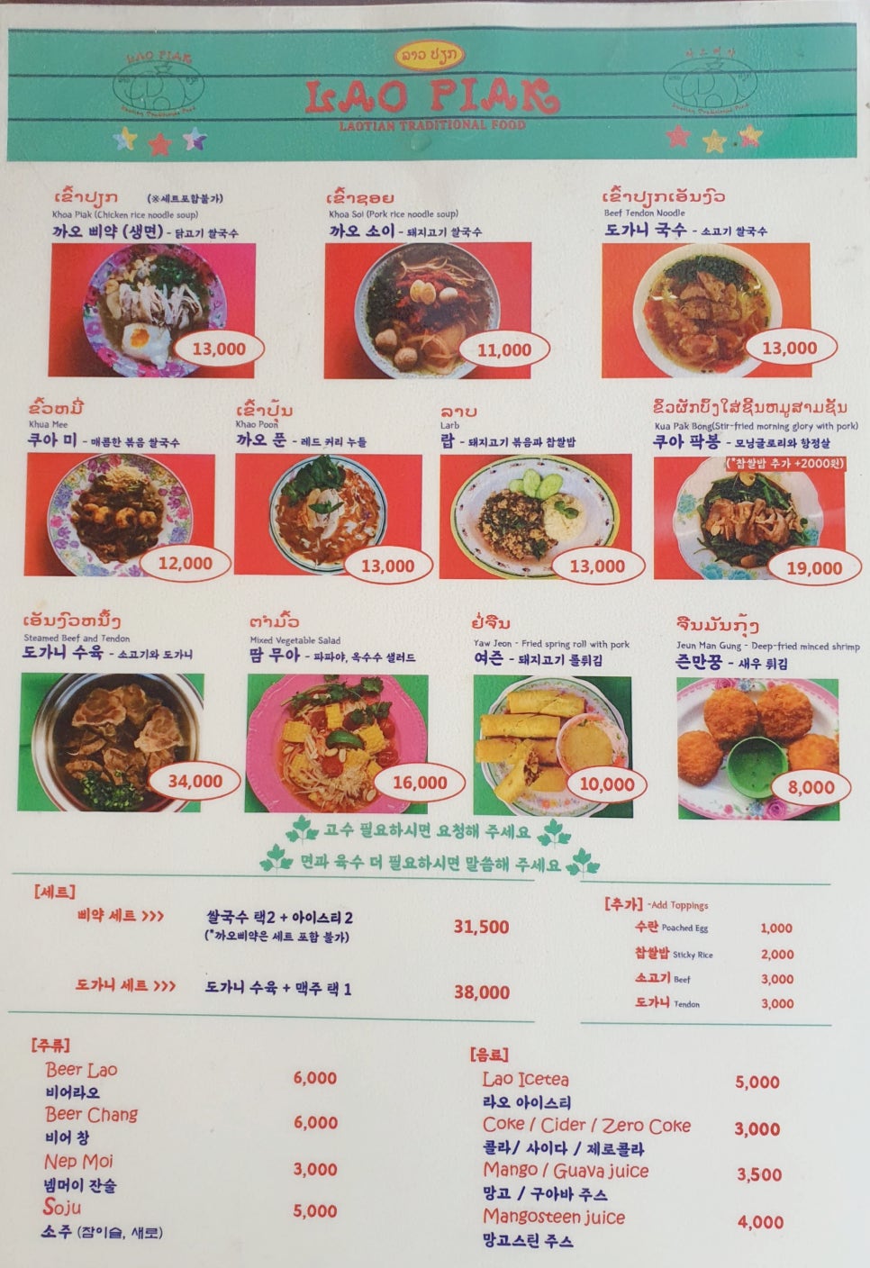 라오삐약 사진 1