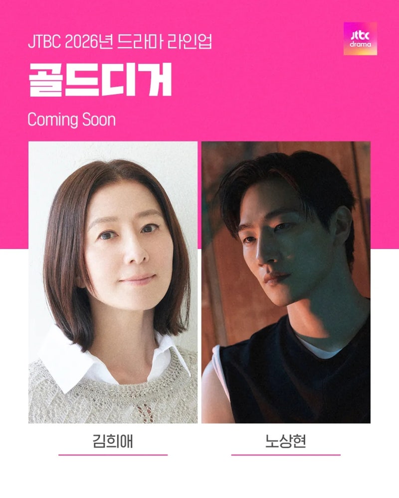 김희애, '부부의 세계' 이후 6년 만에 돌아옵니다… 이번엔 '골드디거'