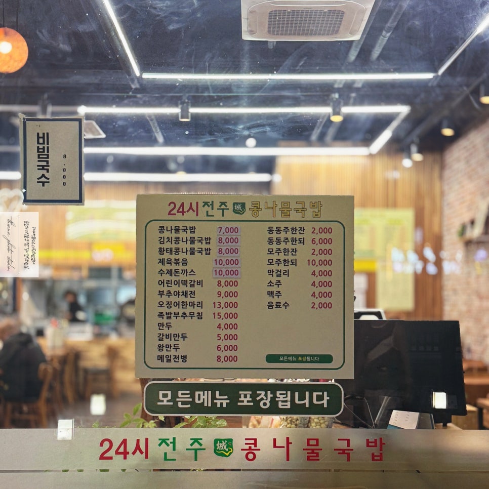 24시전주성콩나물국밥 김량장점 사진 4
