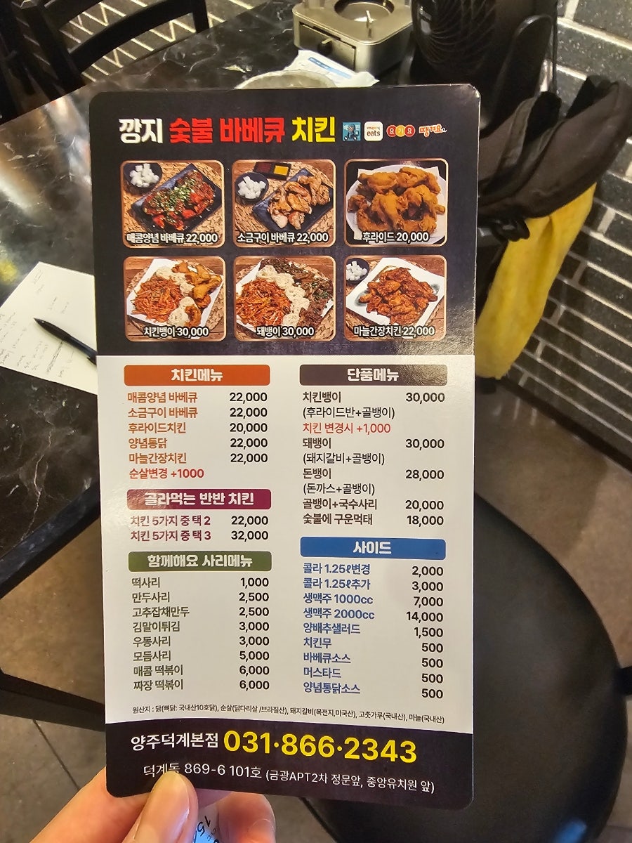 깡지숯불바베큐치킨 양주덕계점 사진 6