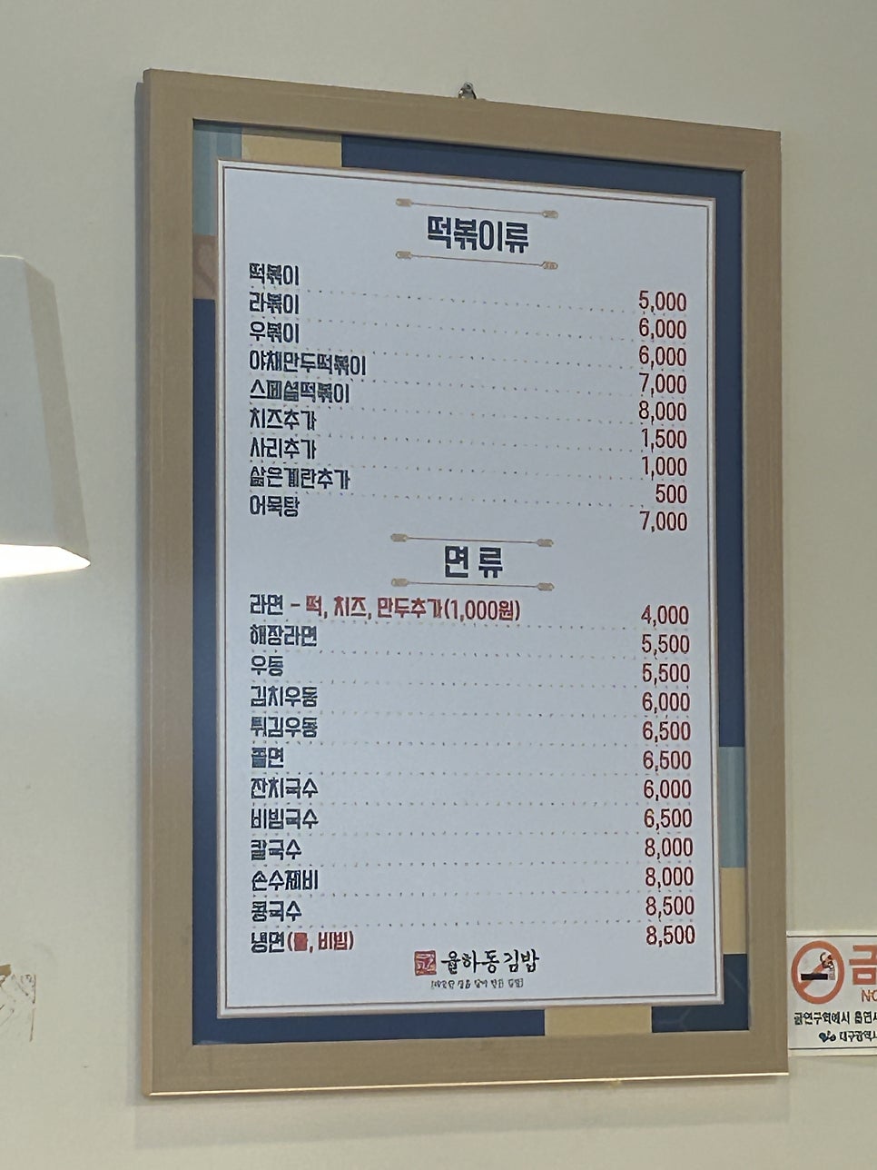 율하동김밥 광장점 사진 5