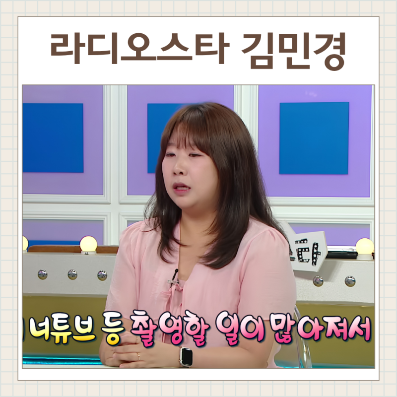 라디오스타 김민경 편집자 나이 직업, 민음사 취업 스토리 (방영중한국예능)