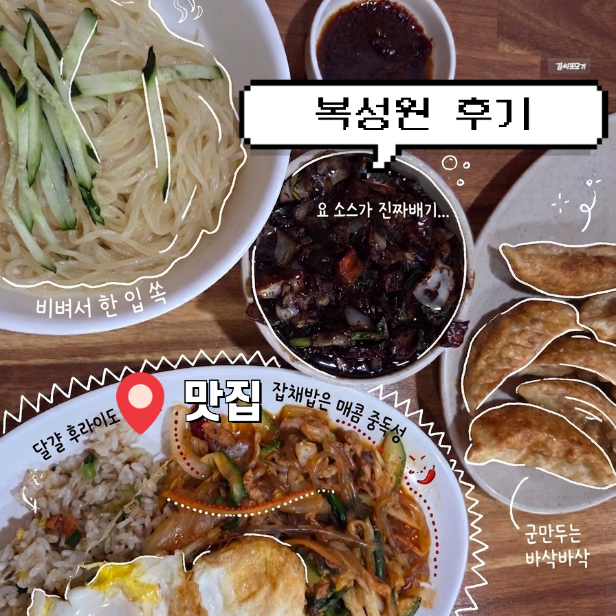 복성원 사진 1