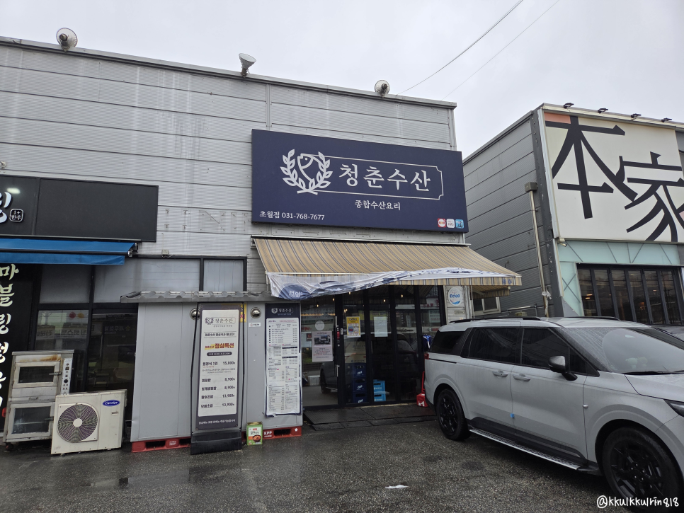 청춘수산 경기광주점 사진 3