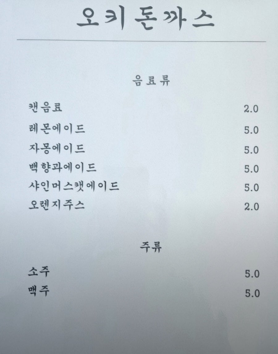 오키돈까스 사진 6