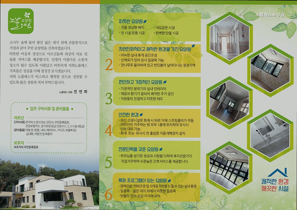 노블레스요양원 사진 2