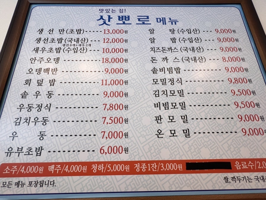 삿뽀로 우동초밥모밀전문점 사진 3