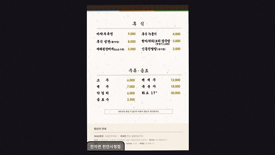 천지연 천안시청점 사진 2