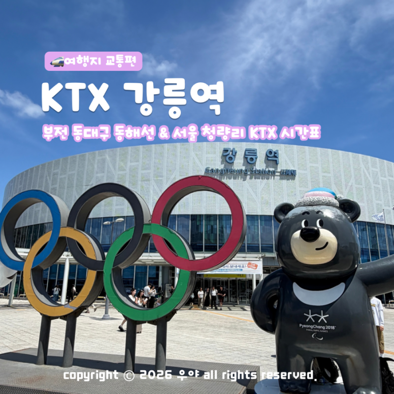 KTX Gangneung Station, Seoul Cheongnyangni Station, Bujeon, Donghae Line Timetable? Plus Luggage Storage and Parking!