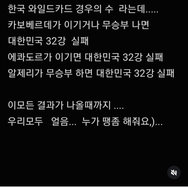 이상민, 남아공전 패배 착잡 심경.."우리 모두 얼음이다",32강 경우의 수 공개