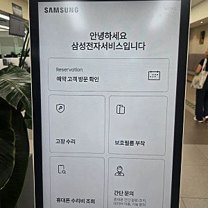 갤럭시z플립6 액정필름교체_삼성전자 서비스센터_가전제품 필터교체_부품구입_AS서비스