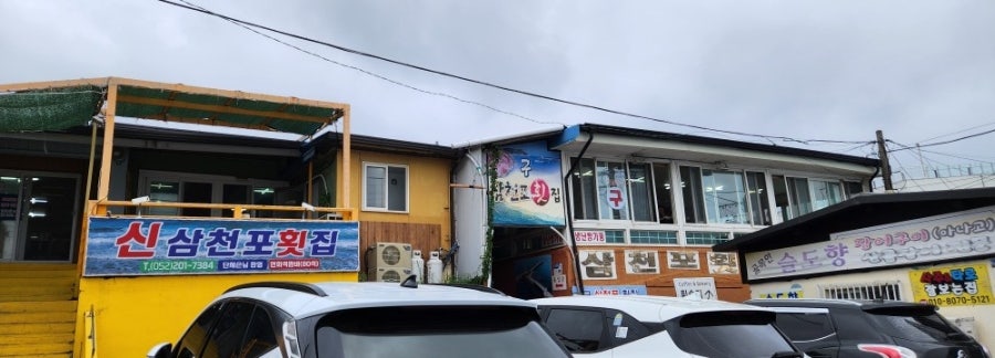 신삼천포횟집 사진 2