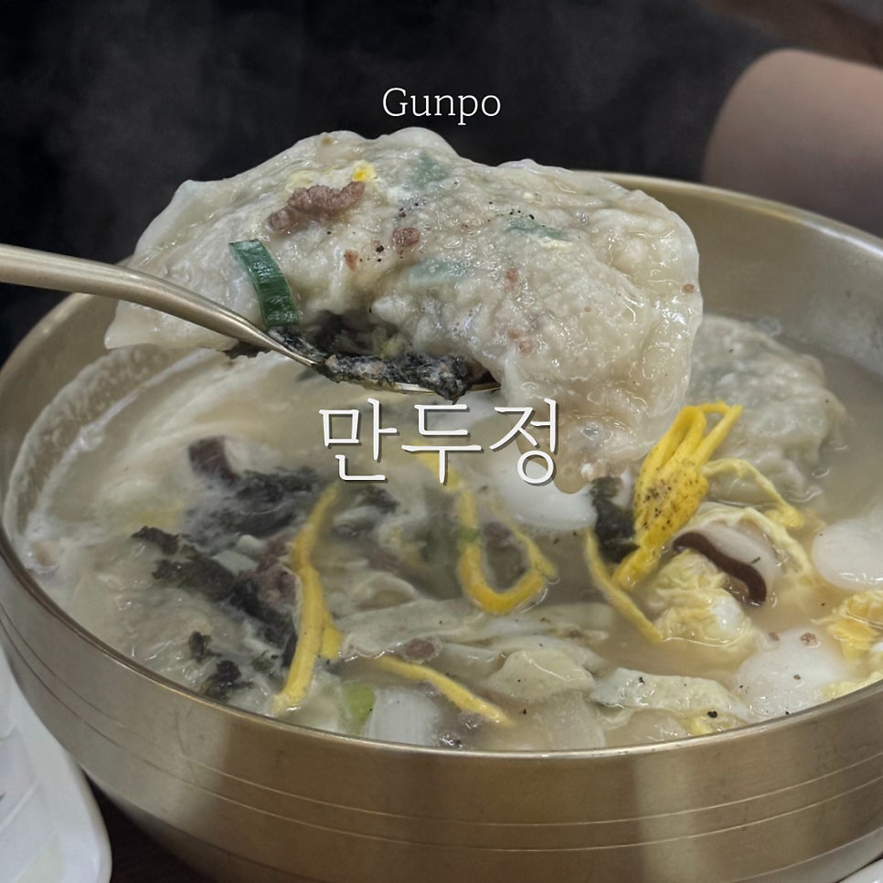 만두정 사진 1