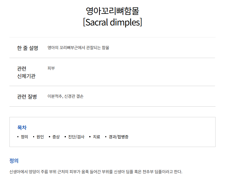 신생아딤플 실비청구 가능할까?