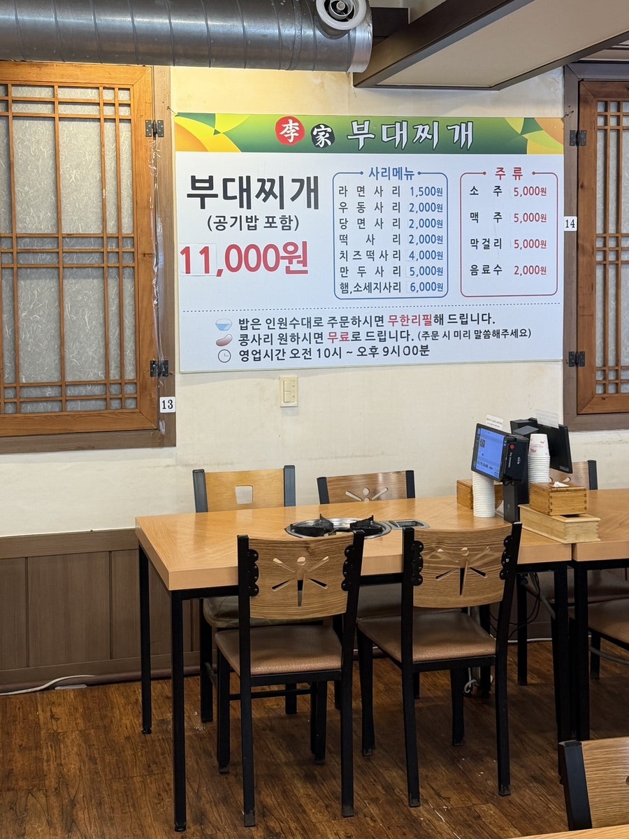 이가부대찌개 사진 2