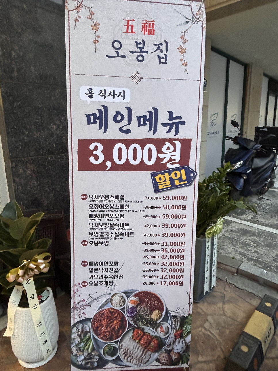 오봉집 파주운정점 사진 3