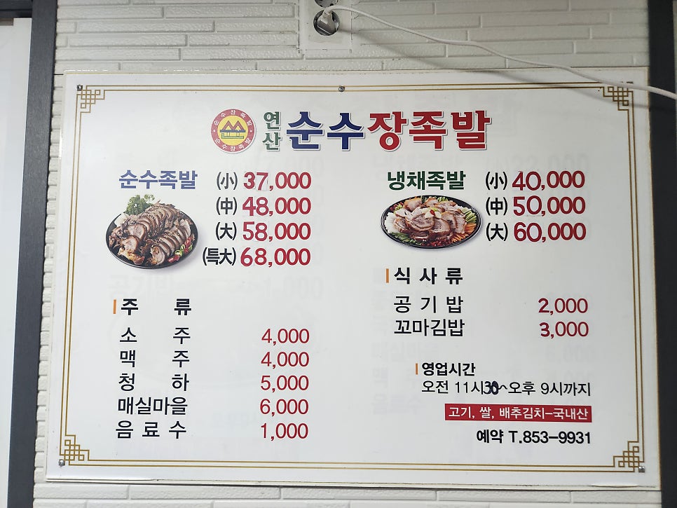 연산순수장족발 사진 4