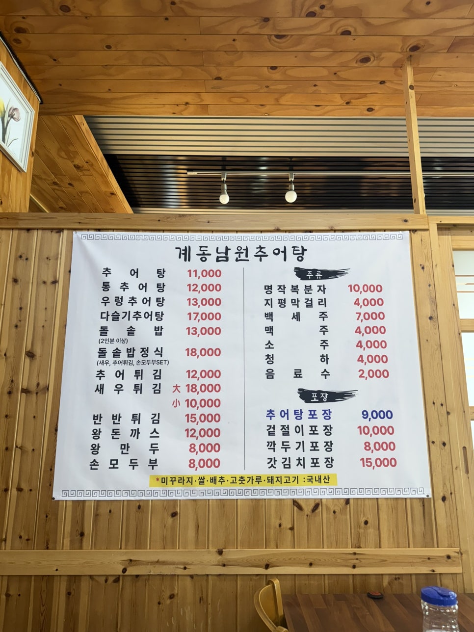 계동남원추어탕 안성본점 사진 1