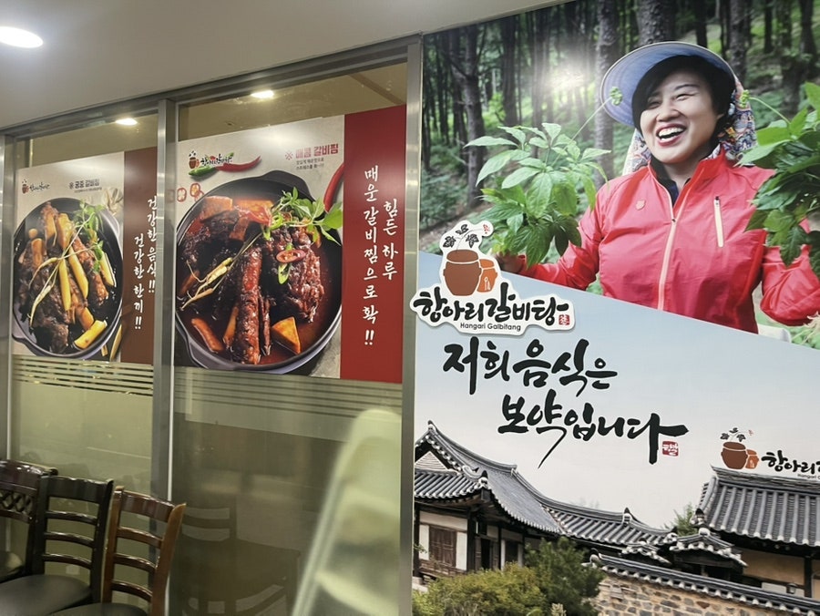 항아리갈비탕 여의도점 사진 1